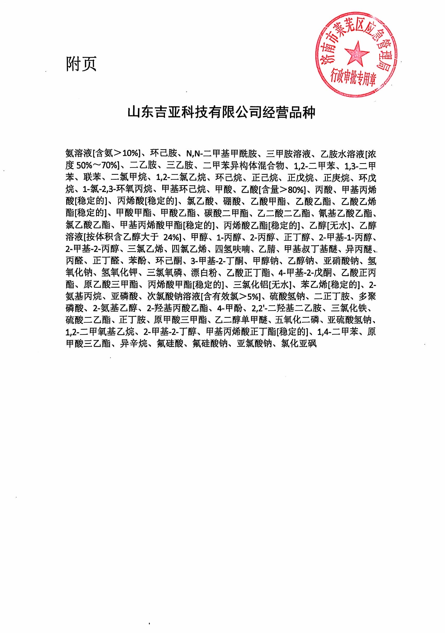 2、危化品经营许可证-附件.jpg